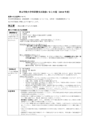 2016年度科研費支出取扱いまとめ版