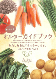 Page 1 大切にしたいもの。それは「いのち」「自然」「くらし」・ 1976年以来