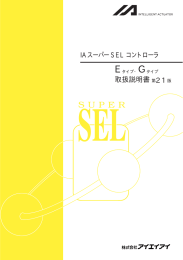 IAスーパーSEL コントローラ 取扱説明書第21版