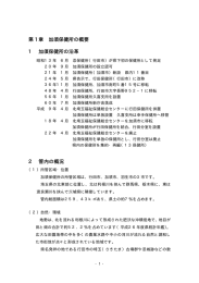 第1章「加須保健所の概要」（PDF：134KB）