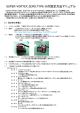 SUPER VORTEX ZERO,TYPE-Dの設定方法マニュアル