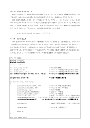 1 - コンピュータグラフィックス3 前回までの部分では GLUT を用いて出力