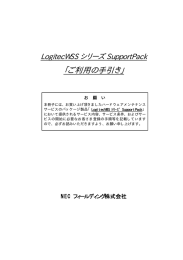 ご利用の手引き - NECフィールディング