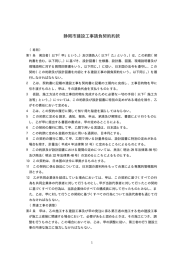 静岡市建設工事請負契約約款