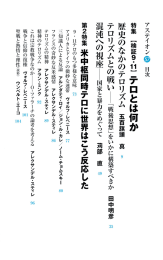 Page 1 アステイオン@日次 特集 検証9・H1テロとは何か 歴史のなかの