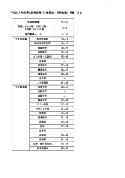 博士前期課程（一般選抜・秋期試験）問題