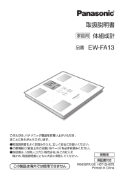 取扱説明書[EW-FA13]