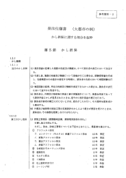 発注仕様書（大都市の例）かし担保に関する部分を抜粋