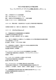 プログラムはこちら - 応用化学科