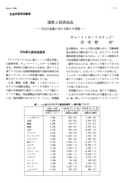 儒教と経済成長 - 関西学院大学