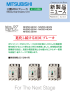 三菱MDUブレーカ 進化し続けるMDUブレーカ