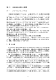 第1部 生物多様性の現状と課題