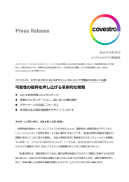 可能性の限界を押し広げる革新的な開発