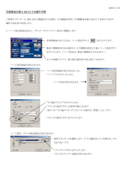 印刷帳表を縮小（拡大）する操作手順