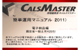 現場編集長CALSMASTER（マニュアル）