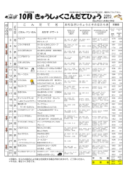 10月 きゅうしょくこんだてひょう