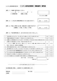 ふじわら医院禁煙支援外来 ニコチン依存症管理料（保険適用）質問表