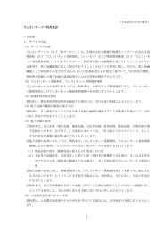 でんさいサービス利用規程