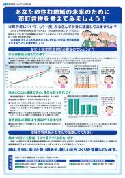 あなたの住む地域の未来のために