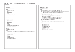 参 考 平成2 4年度造形学部3年次編入学 ・転科試験問題