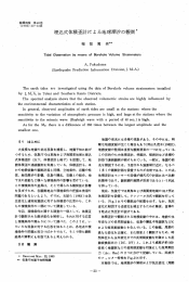 埋込式体積歪言十による地球潮汐の観測