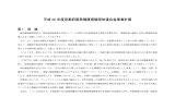 平成 26 年度京都府国民健康保険団体連合会事業計画