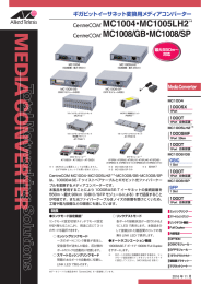 CentreCOM MC1004・MC1005LH2・MC1008/GB