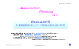 Manufacture Planning APS