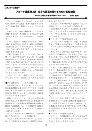 スピーチ講座第3回 生きた言葉を届けるための基礎練習