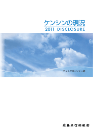 ケンシンの現況 - 広島県信用組合