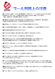 しらこばと水上公園プールでは、暴力団関係者、入れ墨、タトゥ－（シール