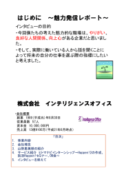 株式会社インテリジェンスオフィス