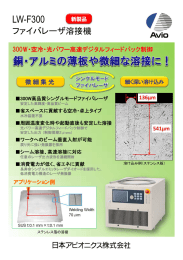 LW-F300 - 日本アビオニクス