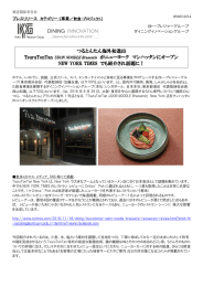 つるとんたん海外初進出 TsuruTonTan UDON NOODLE Brasserie が