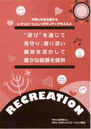 1章 創り、楽しみ、支える子どもの居場所