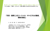 大和田 順子 - 社会技術研究開発センター