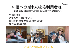特養での座位支援2 - 全国高齢者施設看護師会