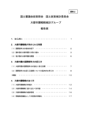 国土審議会政策部会 国土政策検討委員会 大都市圏戦略