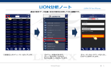 LION分析ノート