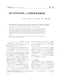 Page 1 有機材料と光インターコネクション 解 読 高分子材料を利用した光