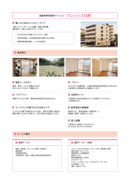 〔 高齢者専用賃貸マンション フ“レシ ャ ス】=西