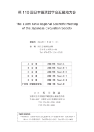 第 110 回日本循環器学会近畿地方会