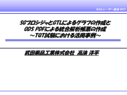 発表資料はこちら