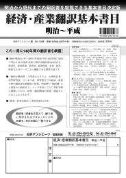 経済・産業翻訳基本書目 経済・産業翻訳基本書目