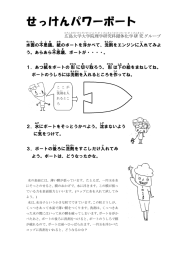 せっけんパワーボート