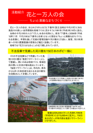 花と一万人の会 - 国土交通省 関東地方整備局