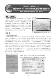 「愛can do it!! みんなのlove（愛）が世界を変える」（愛知県立瀬戸北高等