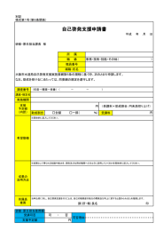 自己啓発支援申請書