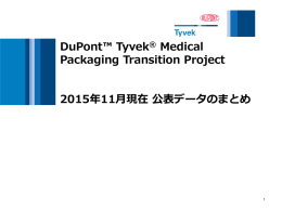 2015年11月現在公表データのまとめ