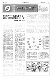 水泳プールに関する原虫、感染症等について